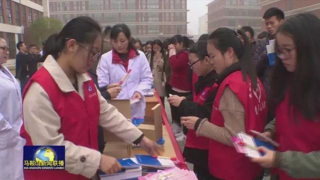 主动检测知艾防艾 共享健康生活——马鞍山“世界艾滋病日”宣传在行动